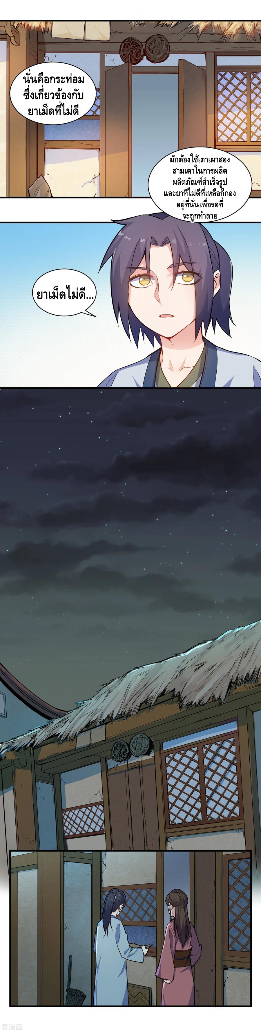 เหยียบย่ำแม่น้ำอมตะ ตอนที่ 4 หน้า 4