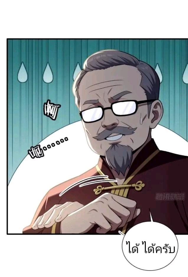 ผมเป็นตัวร้ายในนวนิยาย ตอนที่ 17 หน้า 25