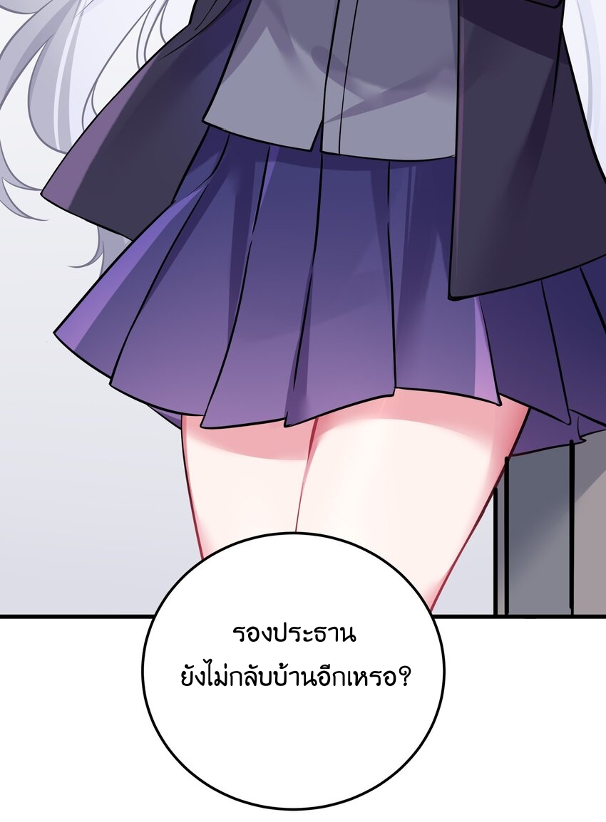 แฟนปลอมแล้วไง(我的假女友正全力防禦她們的進攻) ตอนที่ 1 หน้า 56