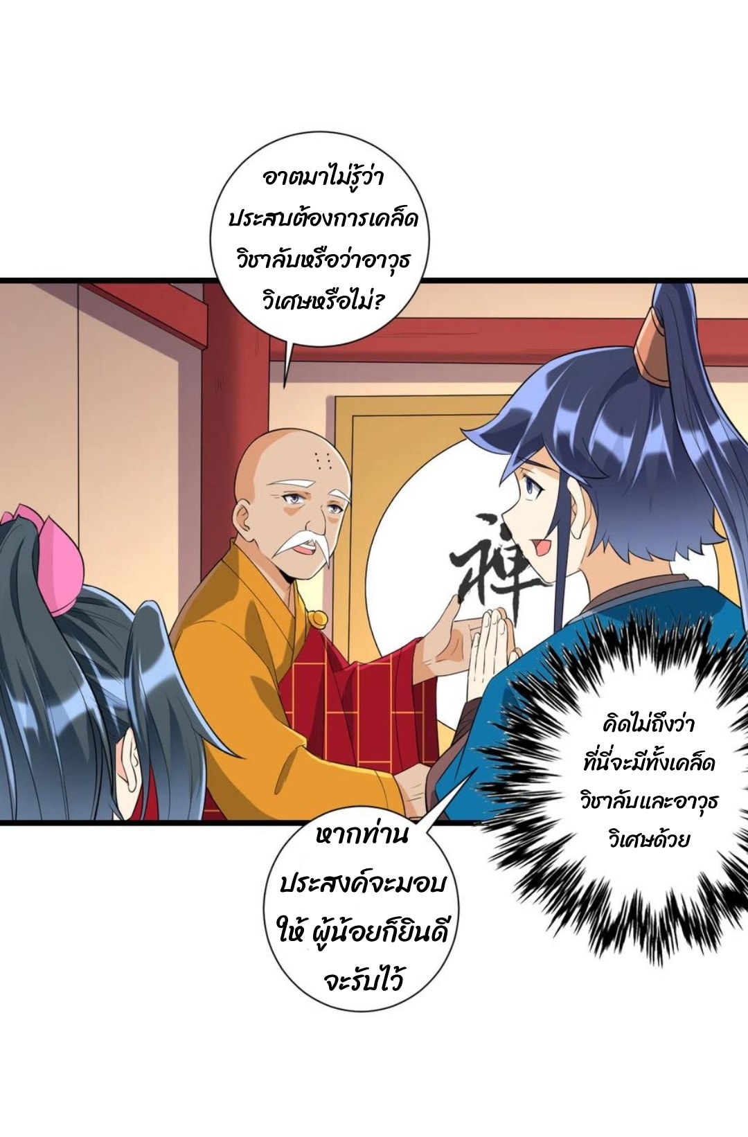 ข้ารับใช้ชั้นหนึ่ง ตอนที่ 170 หน้า 16