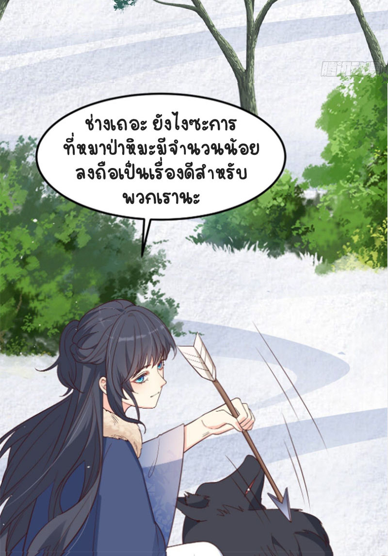 ปีศาจจิ้งจอกของฉันวันนี้ก็ยังเป็นเด็กดี? ตอนที่ 12 หน้า 30