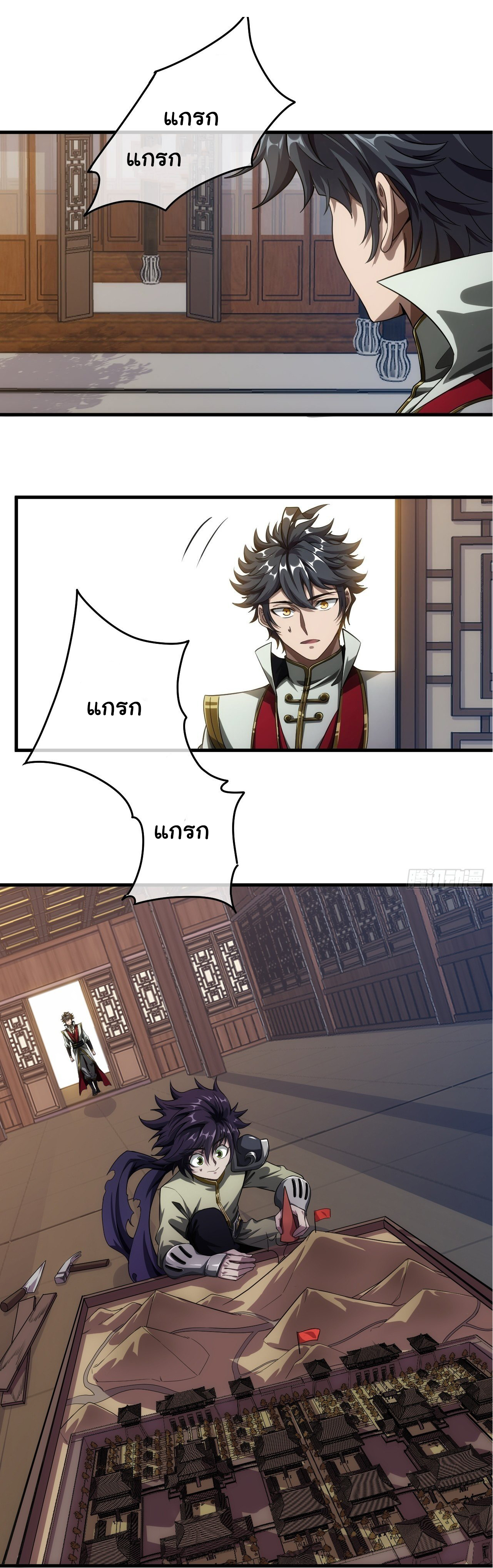 Demon Emperor ตอนที่ 6 หน้า 20