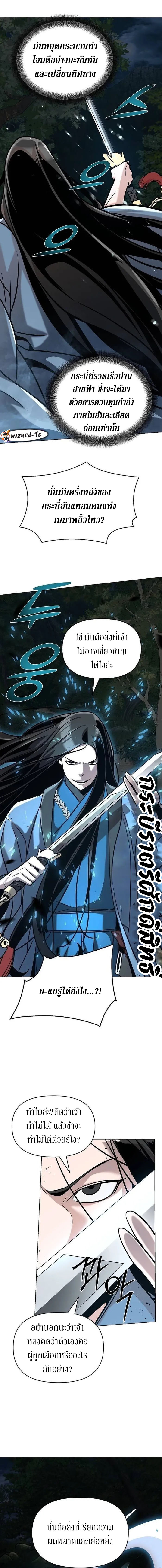 The mysterious world's greatest martial artist little prince ตอนที่ 21 หน้า 11