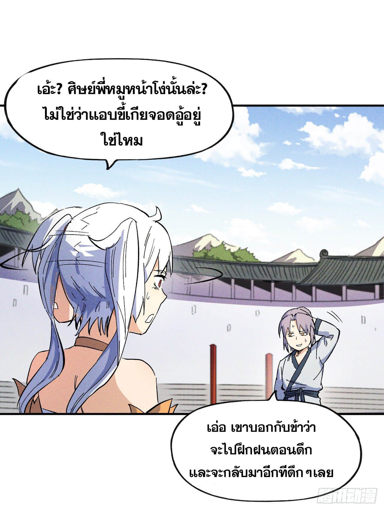 ตูข้านี่แหละเทพ (ทันจีน) ตอนที่ 12 หน้า 21