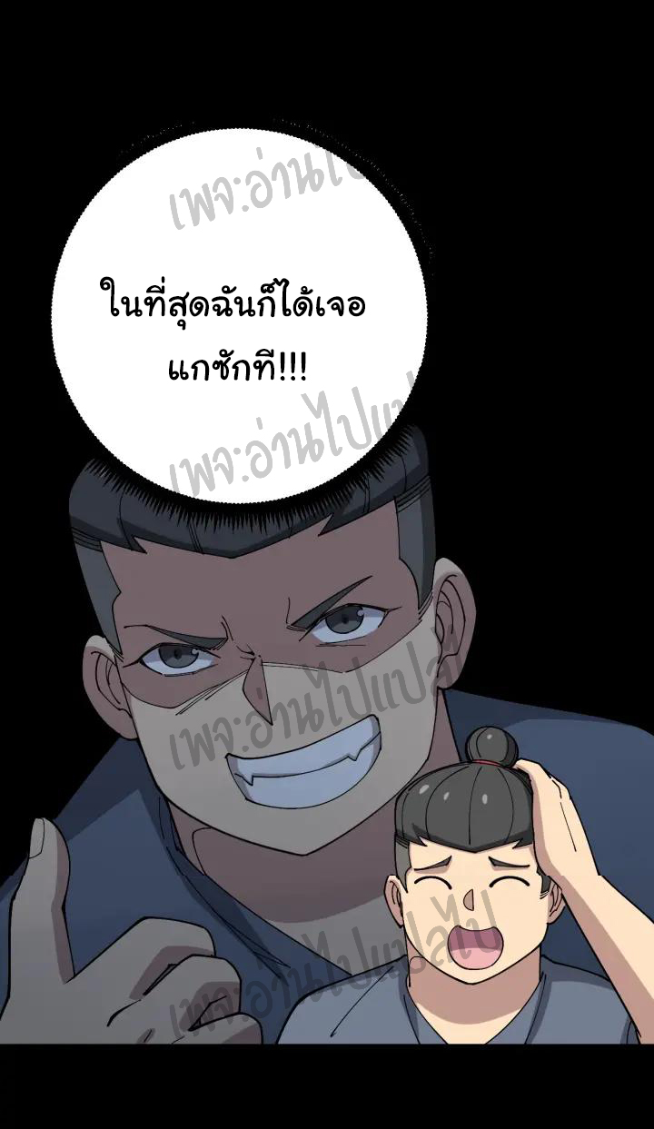 Bad Hand Witch Doctor สุดยอดพ่อมดหมอผี ตอนที่ 71 หน้า 33