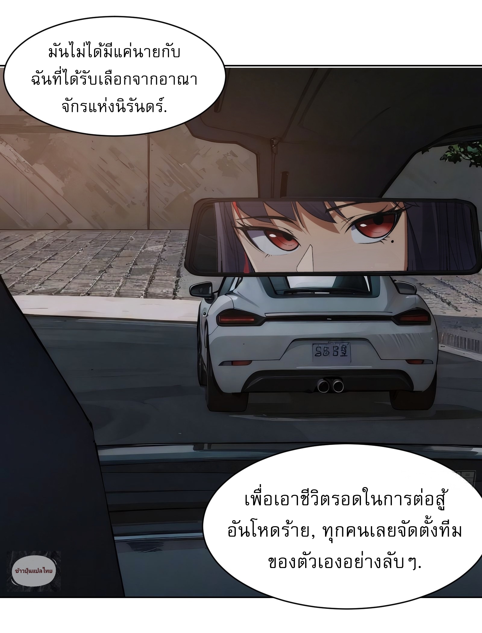 I Rely On Killing Monsters To Extend My Longevity ดับอสูร ต่อชะตา ตอนที่ 10 หน้า 4