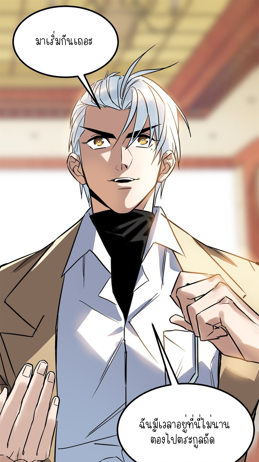 I Have a Hall of Heroic Souls ตอนที่ 18 หน้า 42