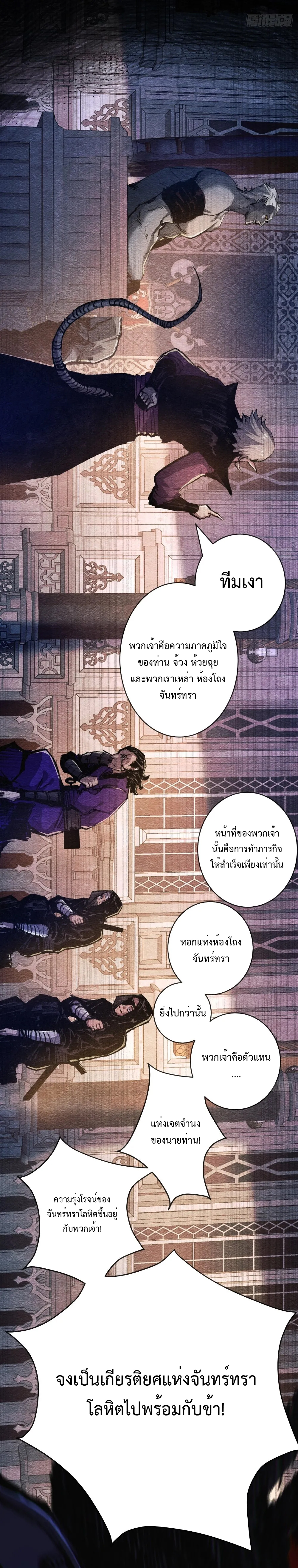 ผู้ล่าสังหารจันทรา ตอนที่ 12 หน้า 21