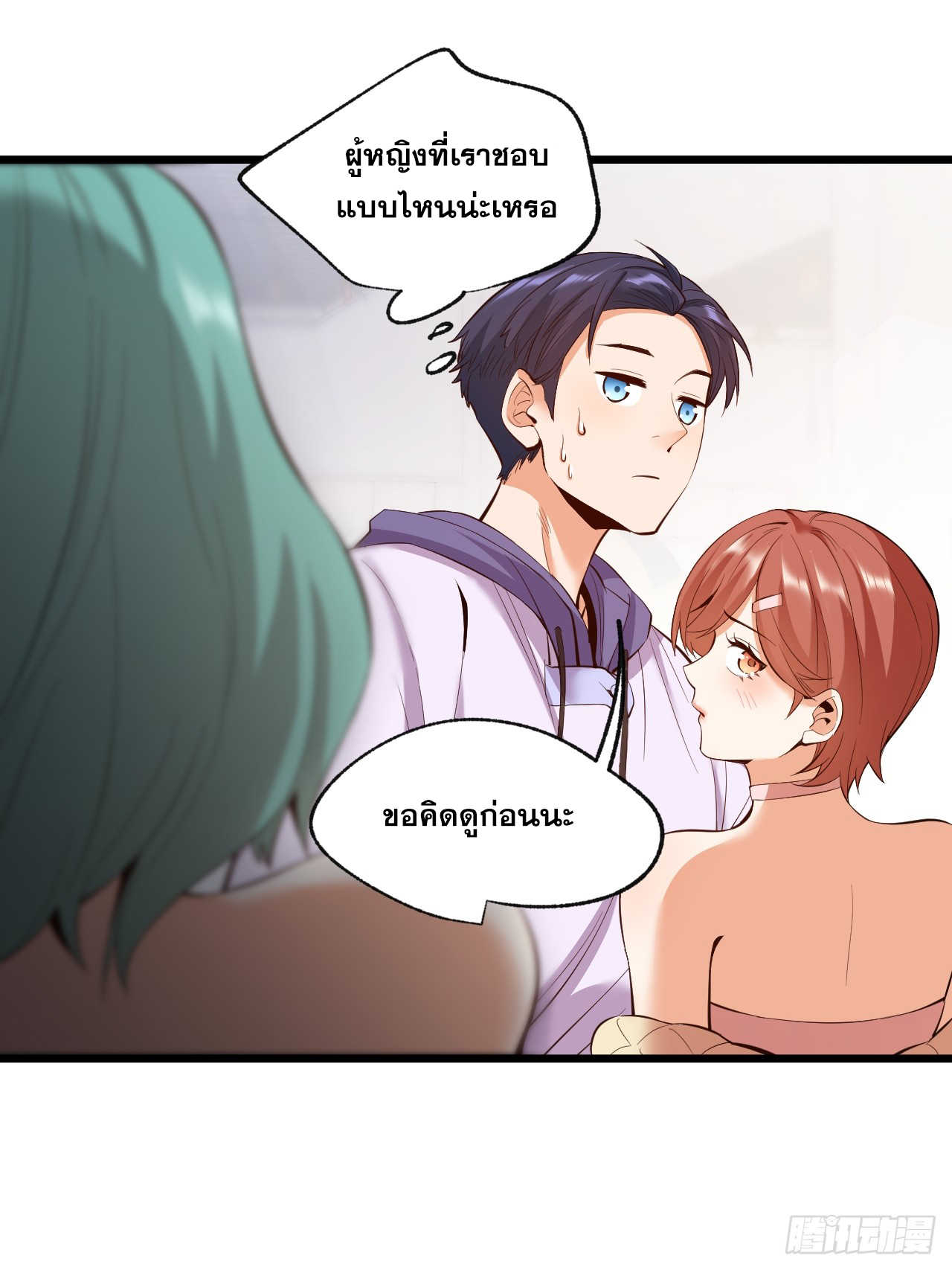 สุริยันและจันทรา ตอนที่ 18 หน้า 38