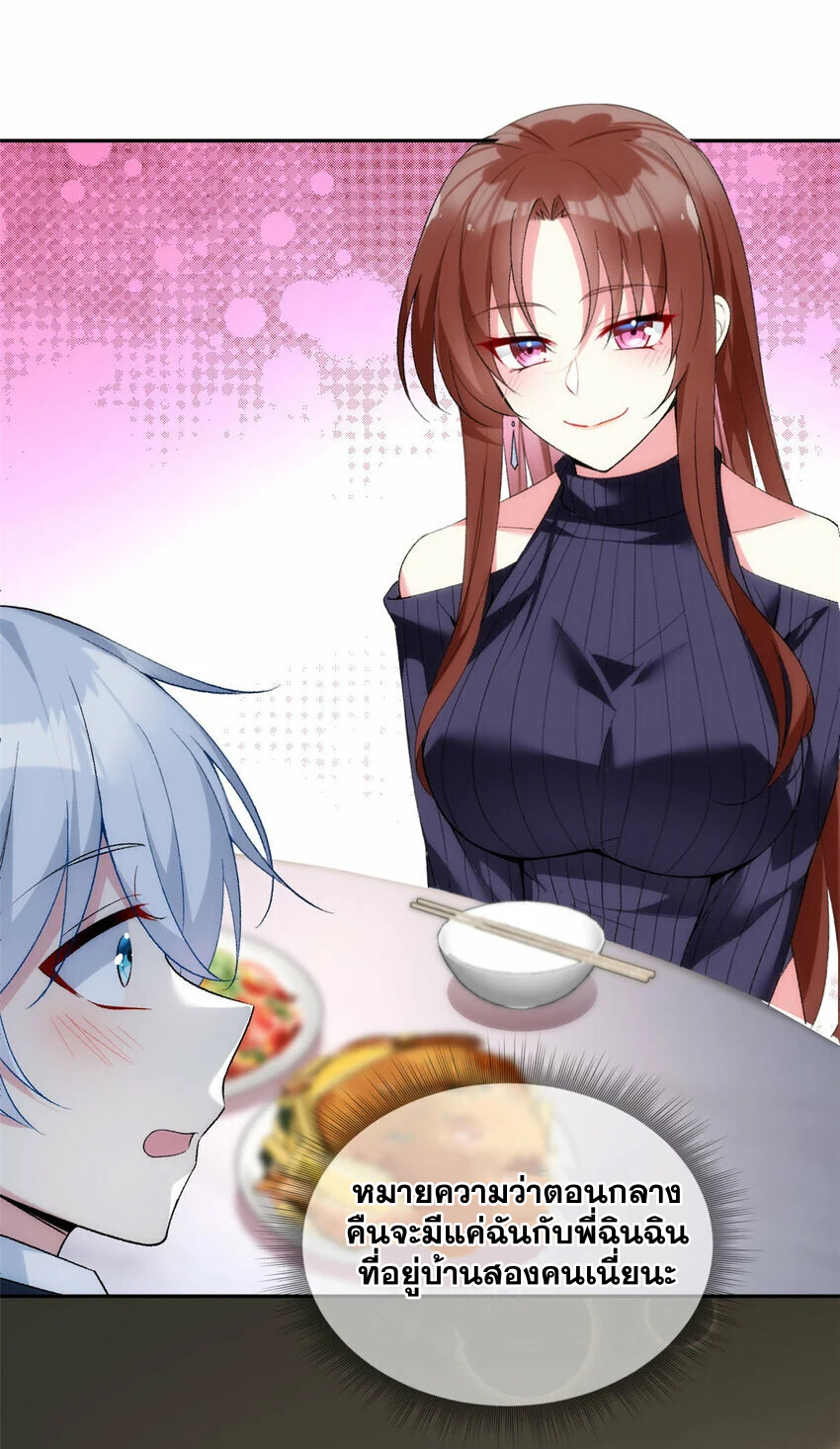 i eat soft rice in another world ตอนที่ 28 หน้า 14