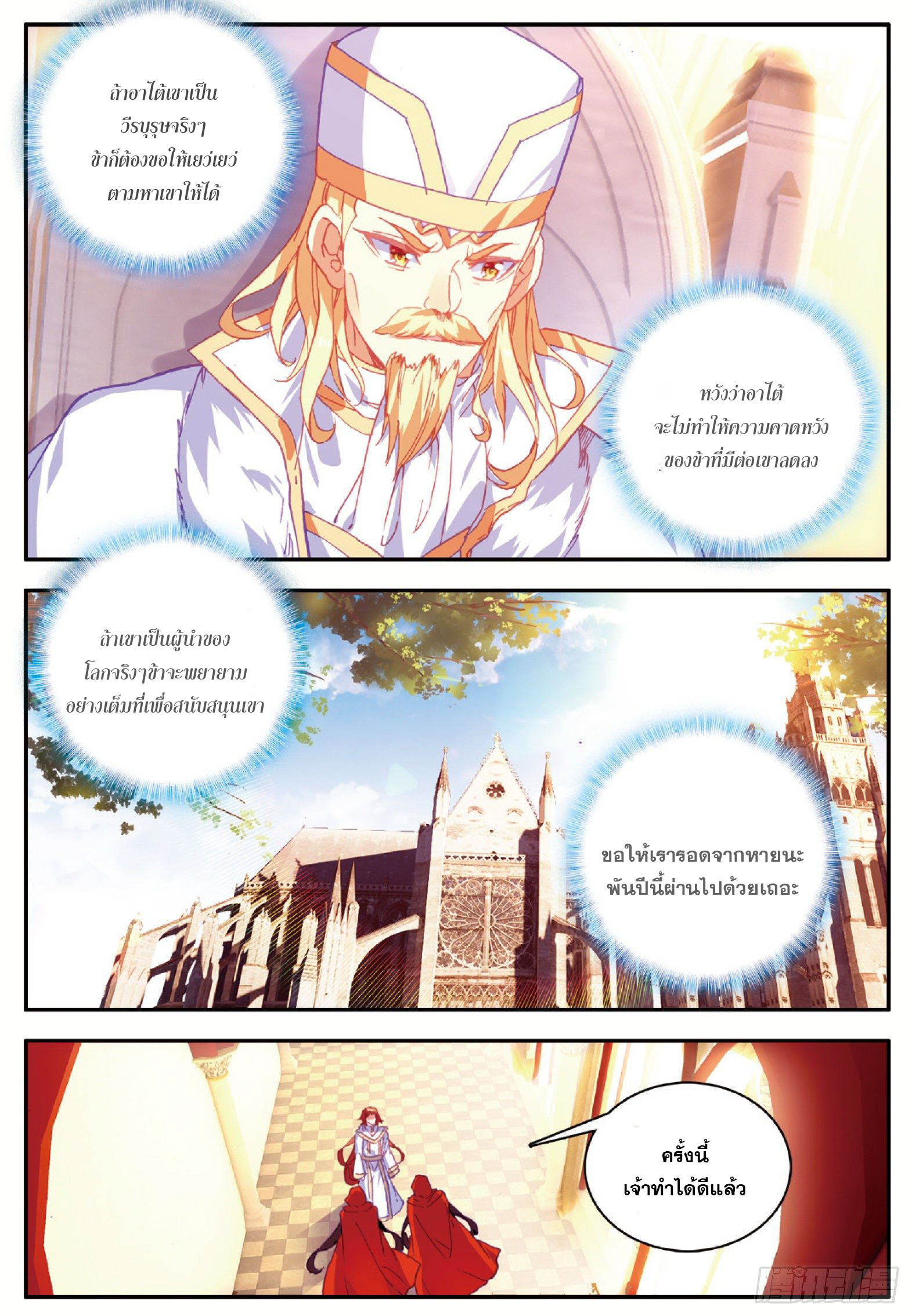 Shanlian de Sishen ยมทูตผู้เมตตา ตอนที่ 27 หน้า 7