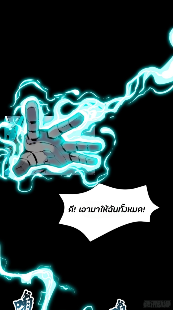 Legend of Star Genera ชนจีน ตอนที่ 40 หน้า 18
