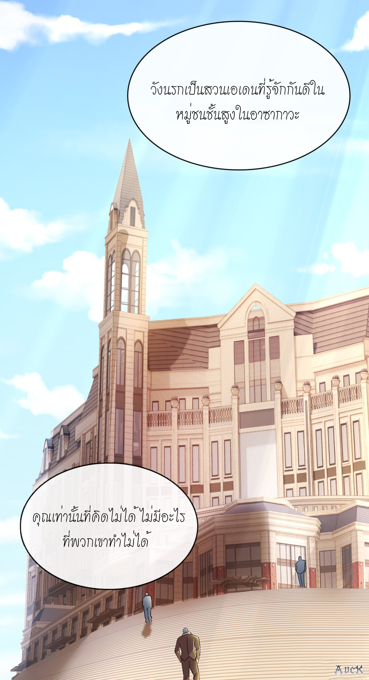 สุดยอดลูกเขยบ้า ตอนที่ 11 หน้า 25