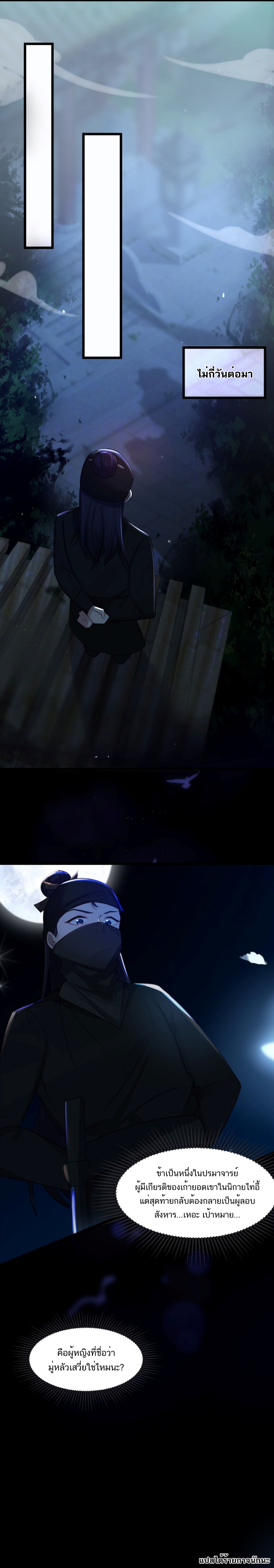 The Lady Is the Future Tyrant ตอนที่ 21 หน้า 8