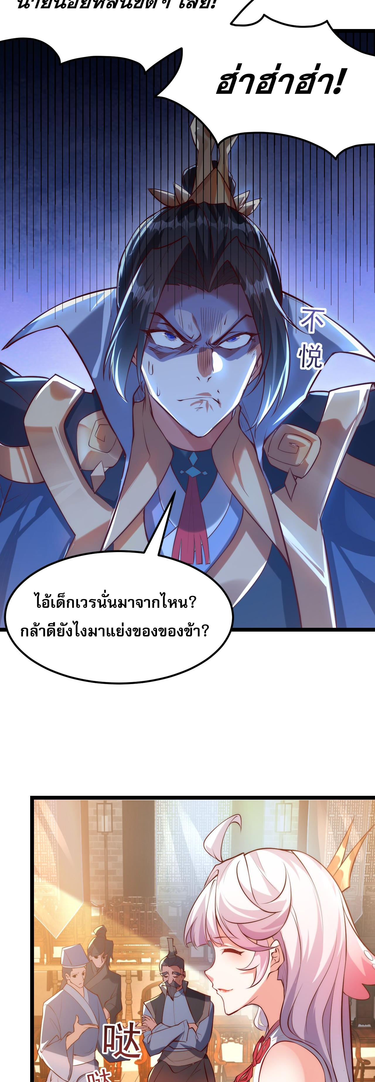 มาถึงก็ขายโอสถเซียนโบราณ แม้แต่จอมเทพยังหวาดผวา ตอนที่ 1 หน้า 15