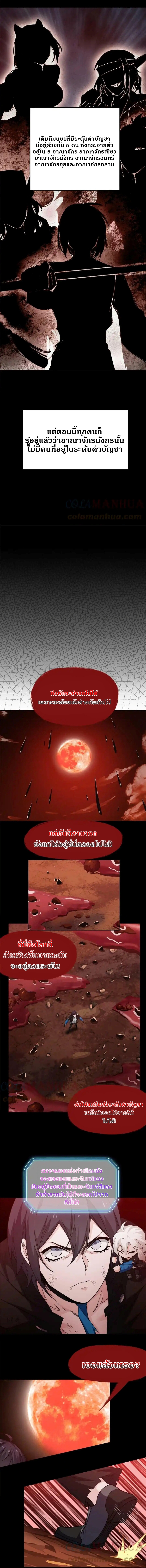 ชายผู้แข็งแกร่งที่ออกมาจากโรงพยาบาลจิตเวช ตอนที่ 160 หน้า 5