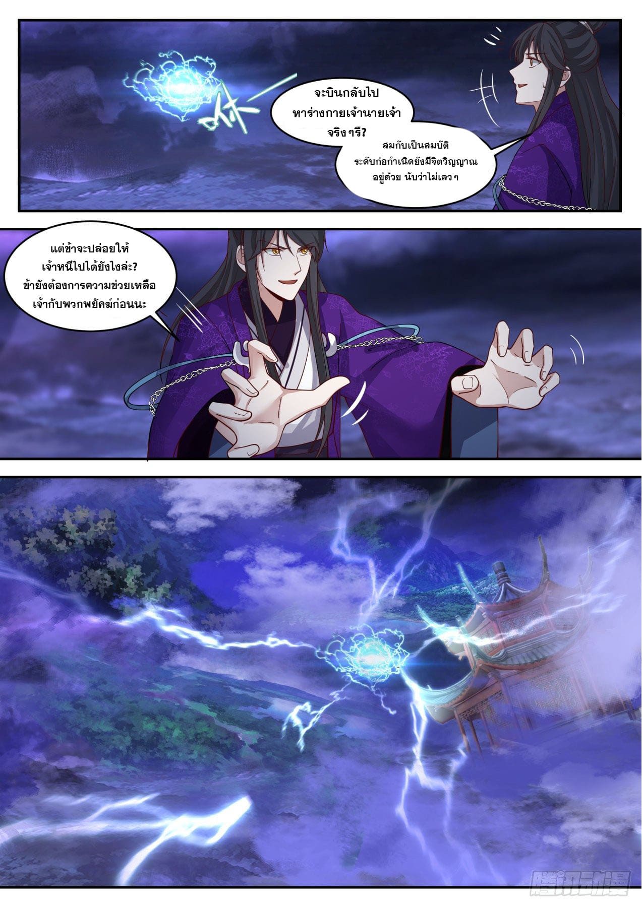 ปฐมบุรุษแห่งยุค (ทันจีน) ตอนที่ 145 หน้า 8