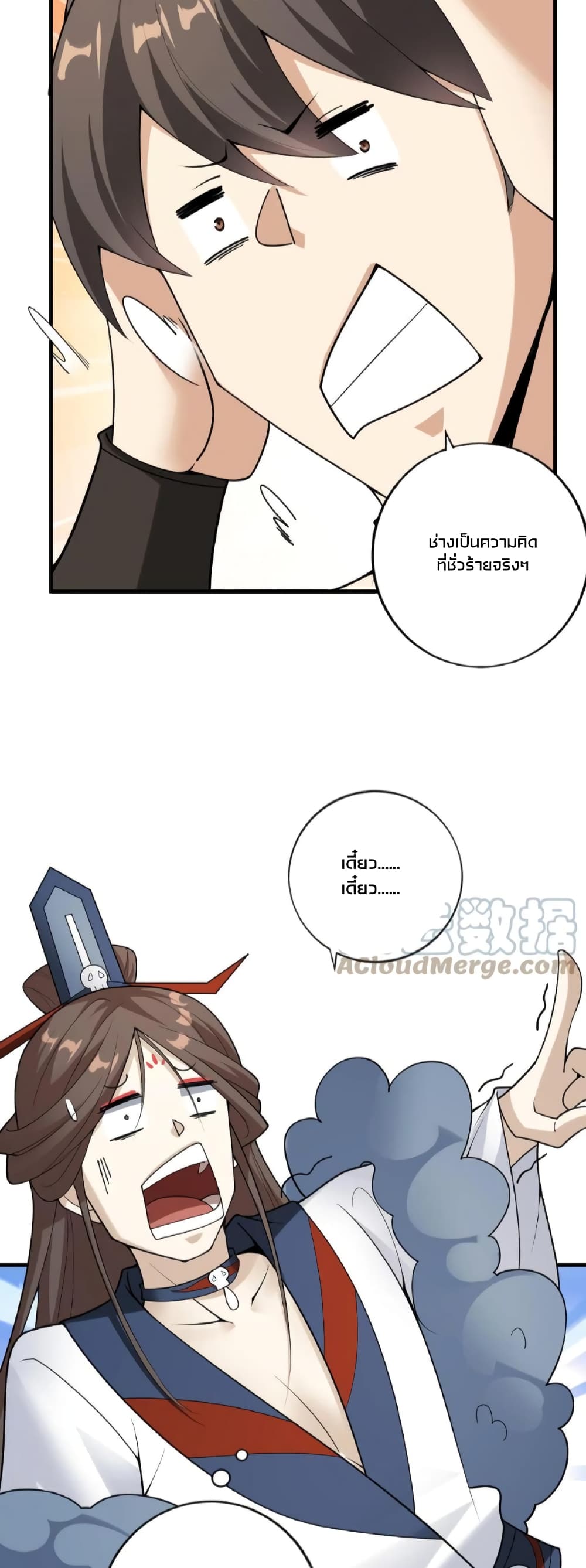 ข้าถูกอัญเชิญมาเพื่อช่วยจักรพรรดินี (ยังไม่ชนฉบับ) ตอนที่ 55 หน้า 9