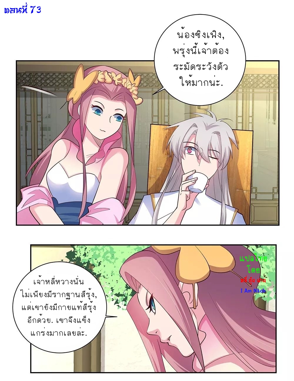 Above All Gods เทพยุทธเหนือเทวะ ตอนที่ 73 หน้า 2