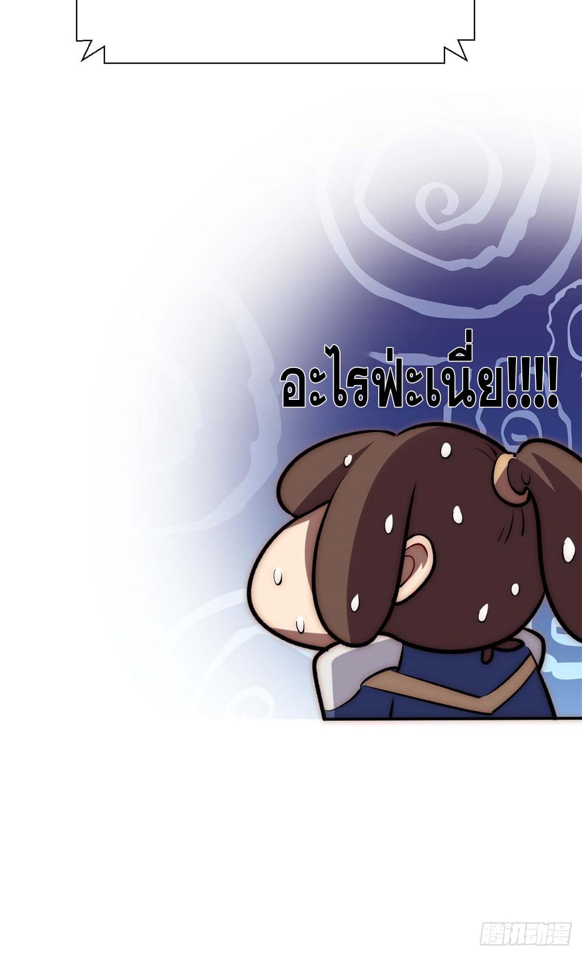 ระบบสุ่มดวงชะตา(ทันจีน) ตอนที่ 43 หน้า 35