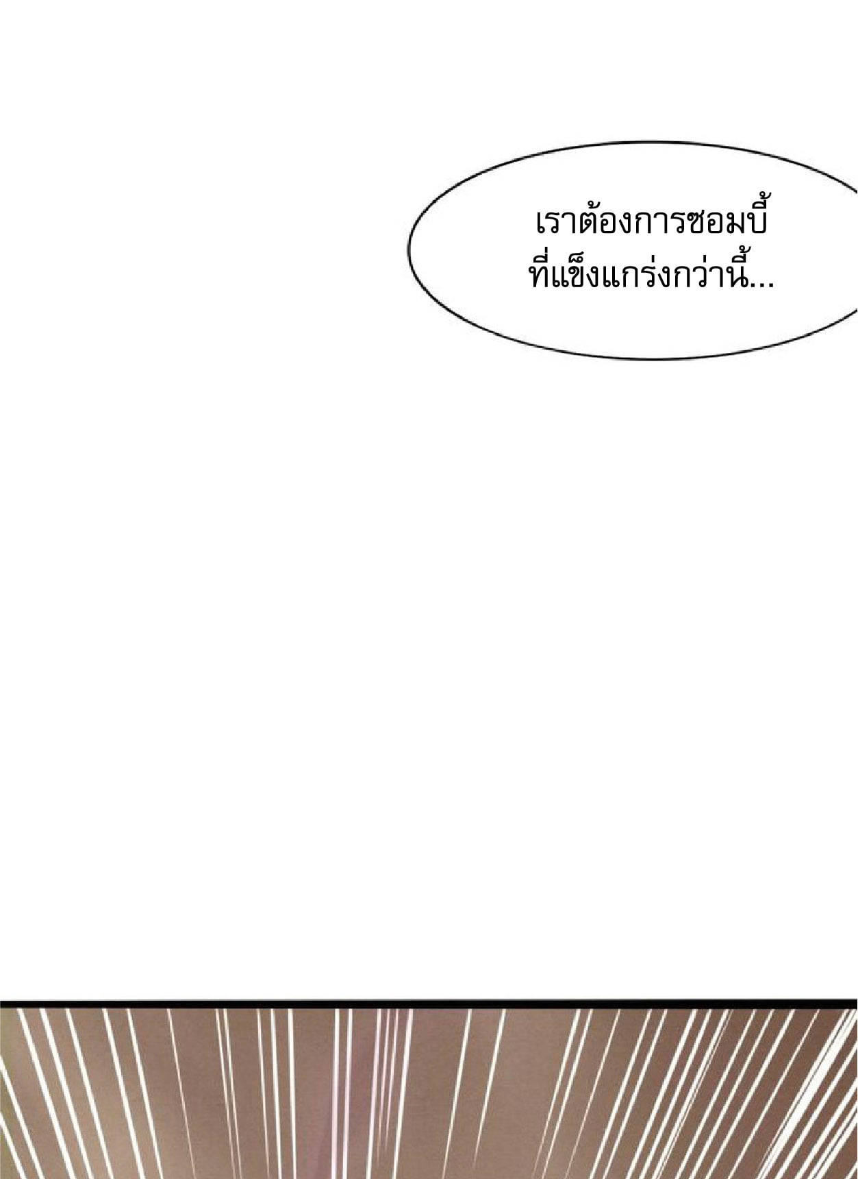 The Frenzy Of Evolution ตอนที่ 9 หน้า 32