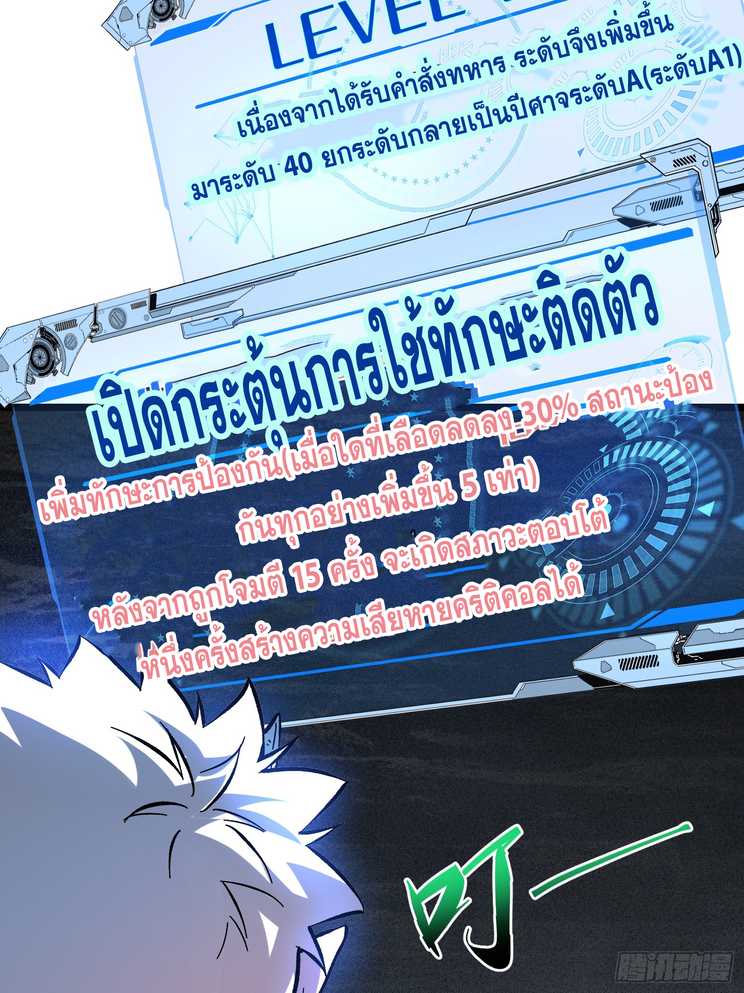 ถ้าหากไม่ตาย ข้าก็จะครองโลกปีศาจ! ตอนที่ 3 หน้า 80