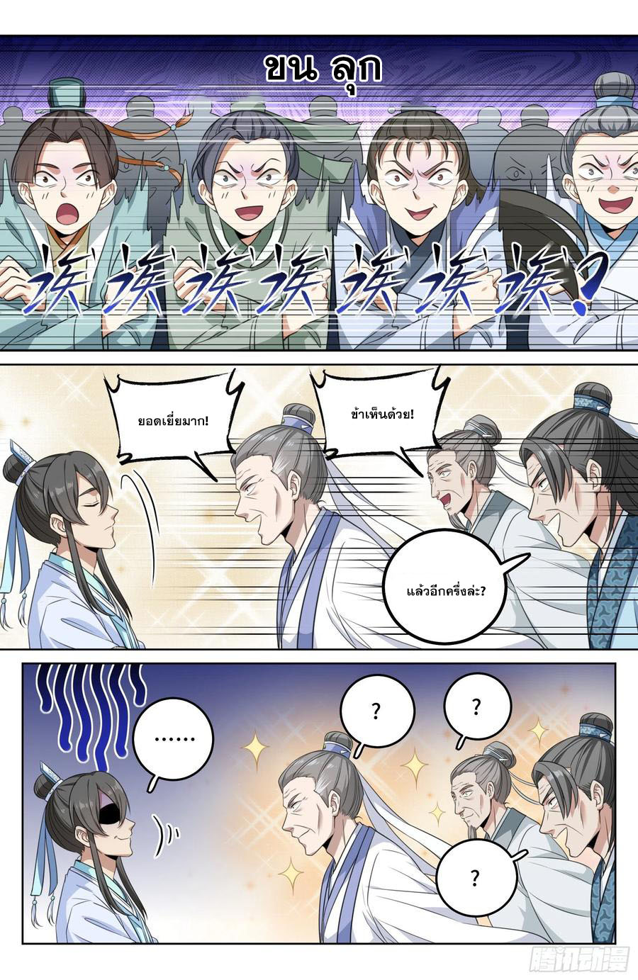 ผู้พิทักษ์รัตติกาล ตอนที่ 24 หน้า 9