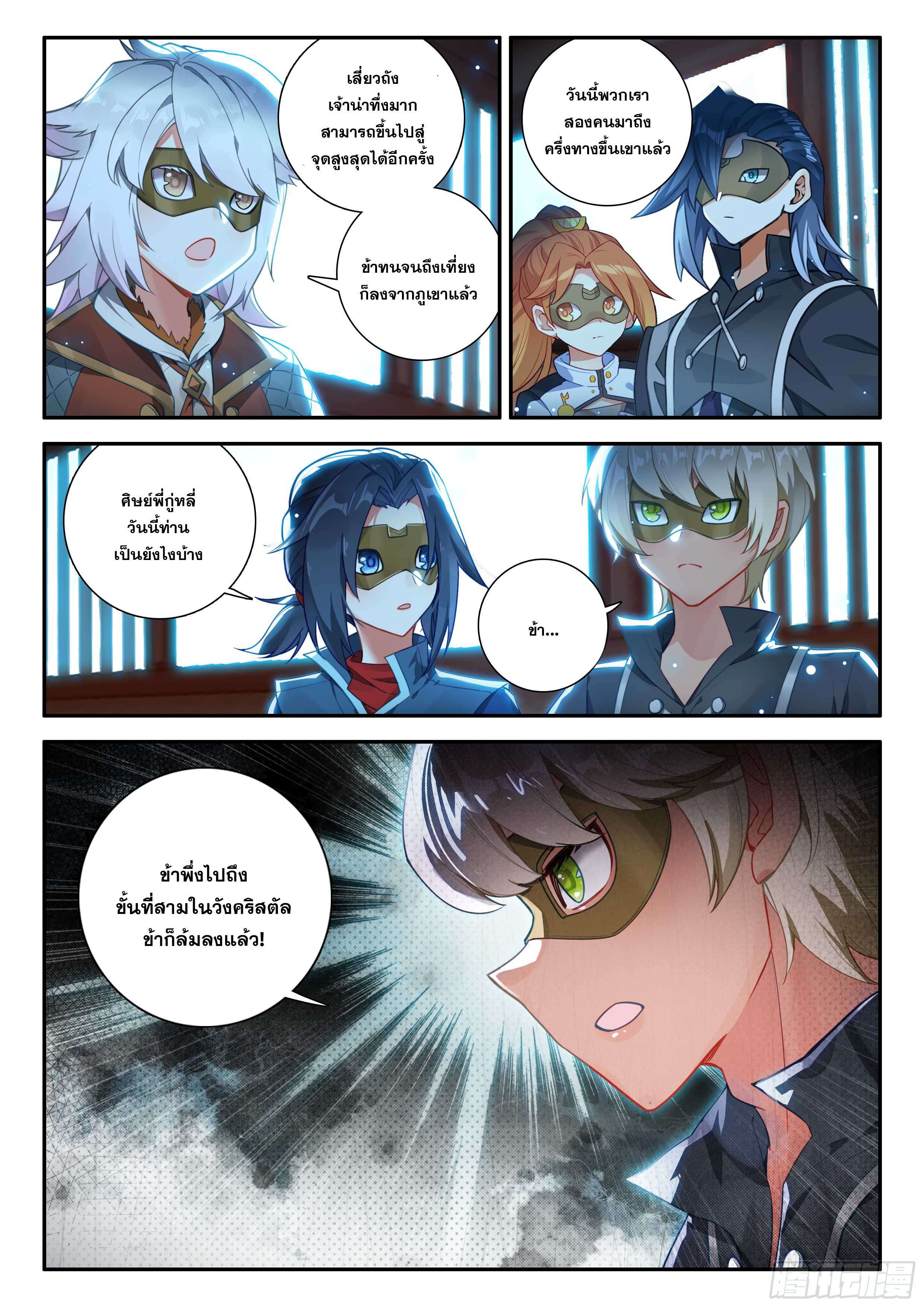 Douluo Dalu 5 - Rebirth of Tang san ตอนที่ 141 หน้า 17