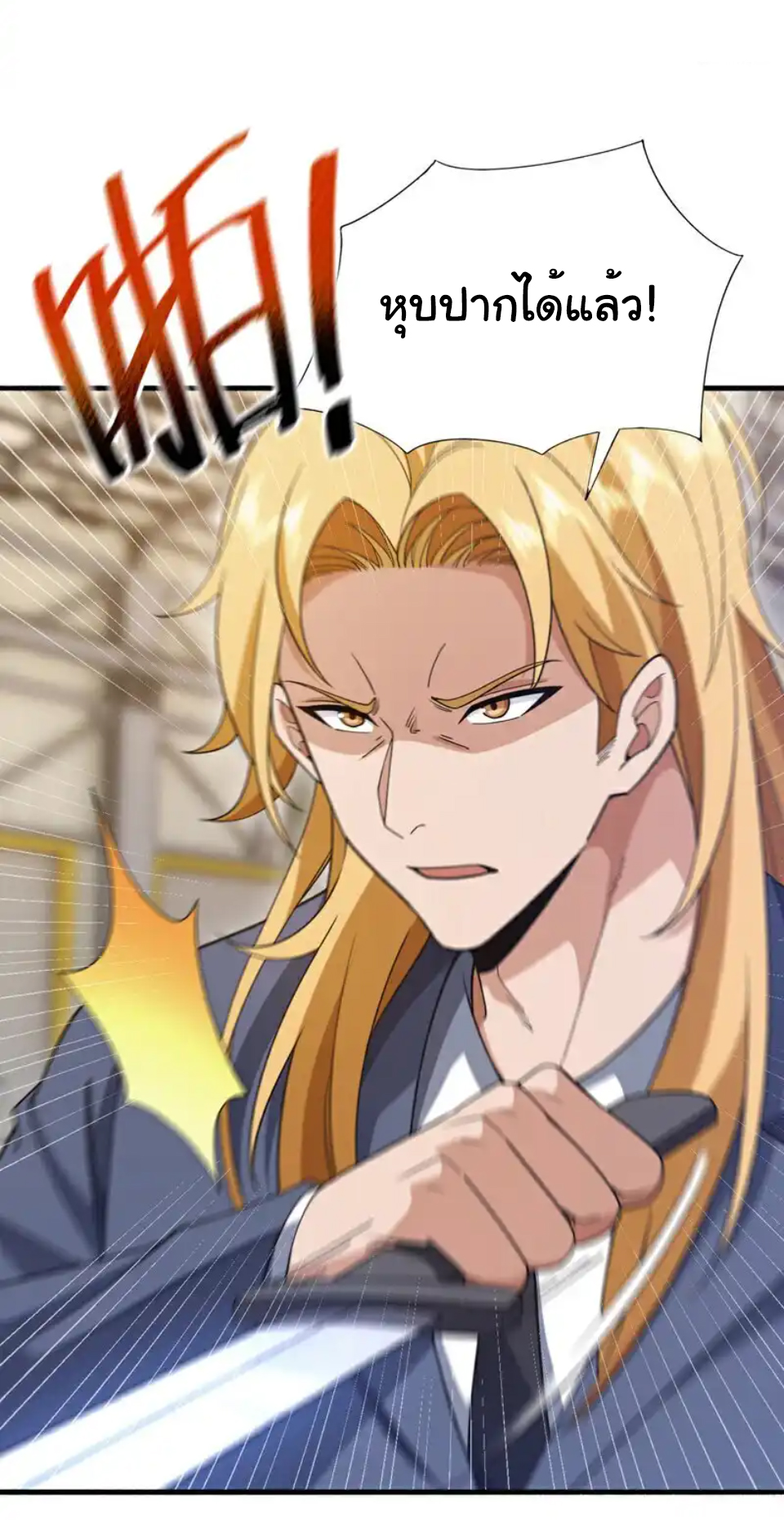 Chu Chen, the trash son-in-law ตอนที่ 116 หน้า 15