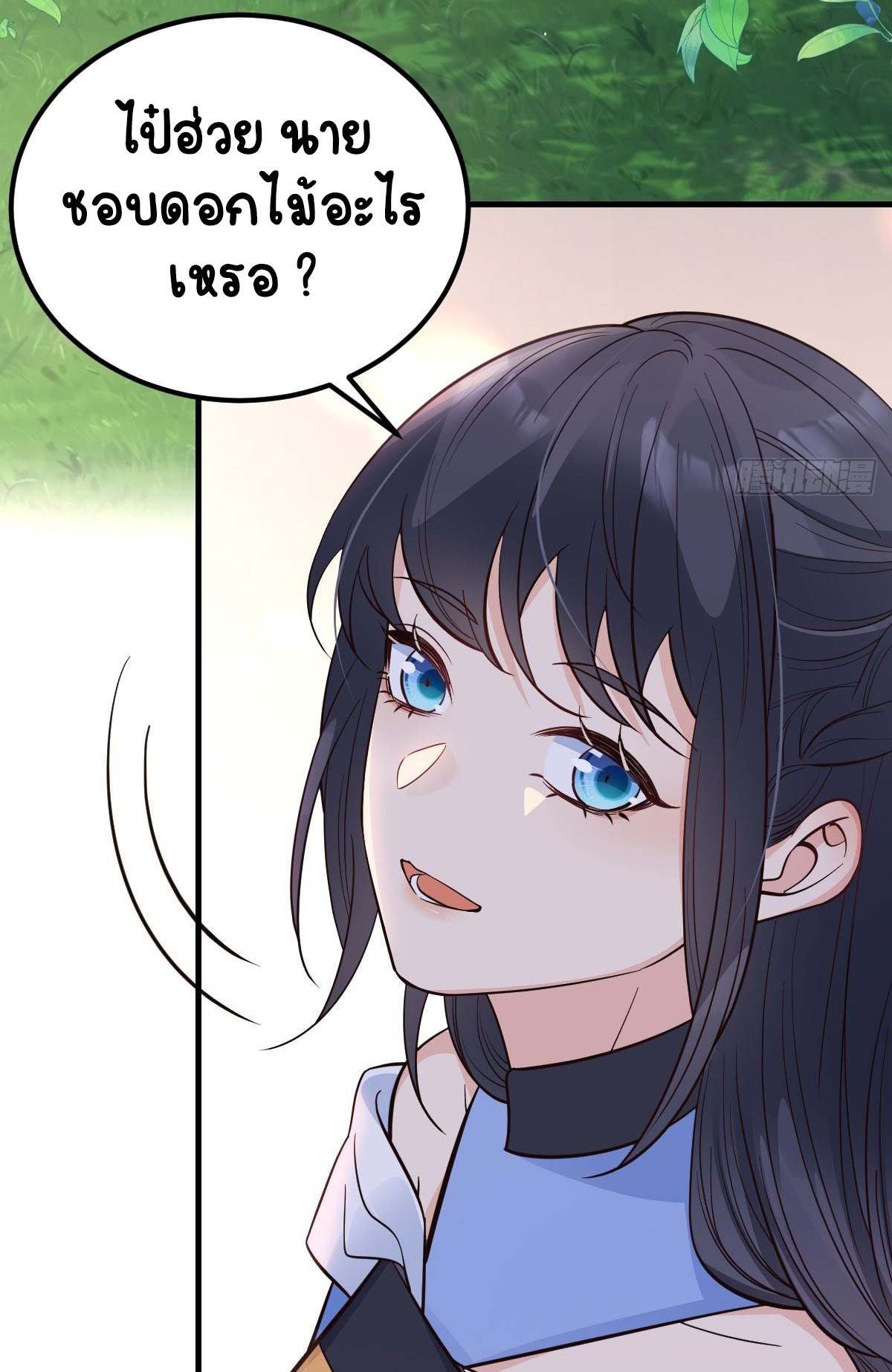 ปีศาจจิ้งจอกของฉันวันนี้ก็ยังเป็นเด็กดี? ตอนที่ 42 หน้า 39