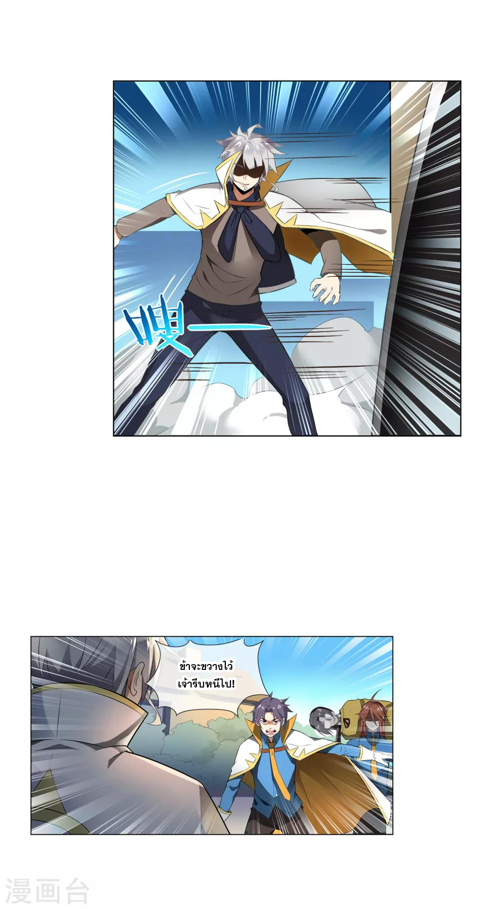 การจุติของมหาเวทย์ ผู้ไร้พ่าย ตอนที่ 29 หน้า 18