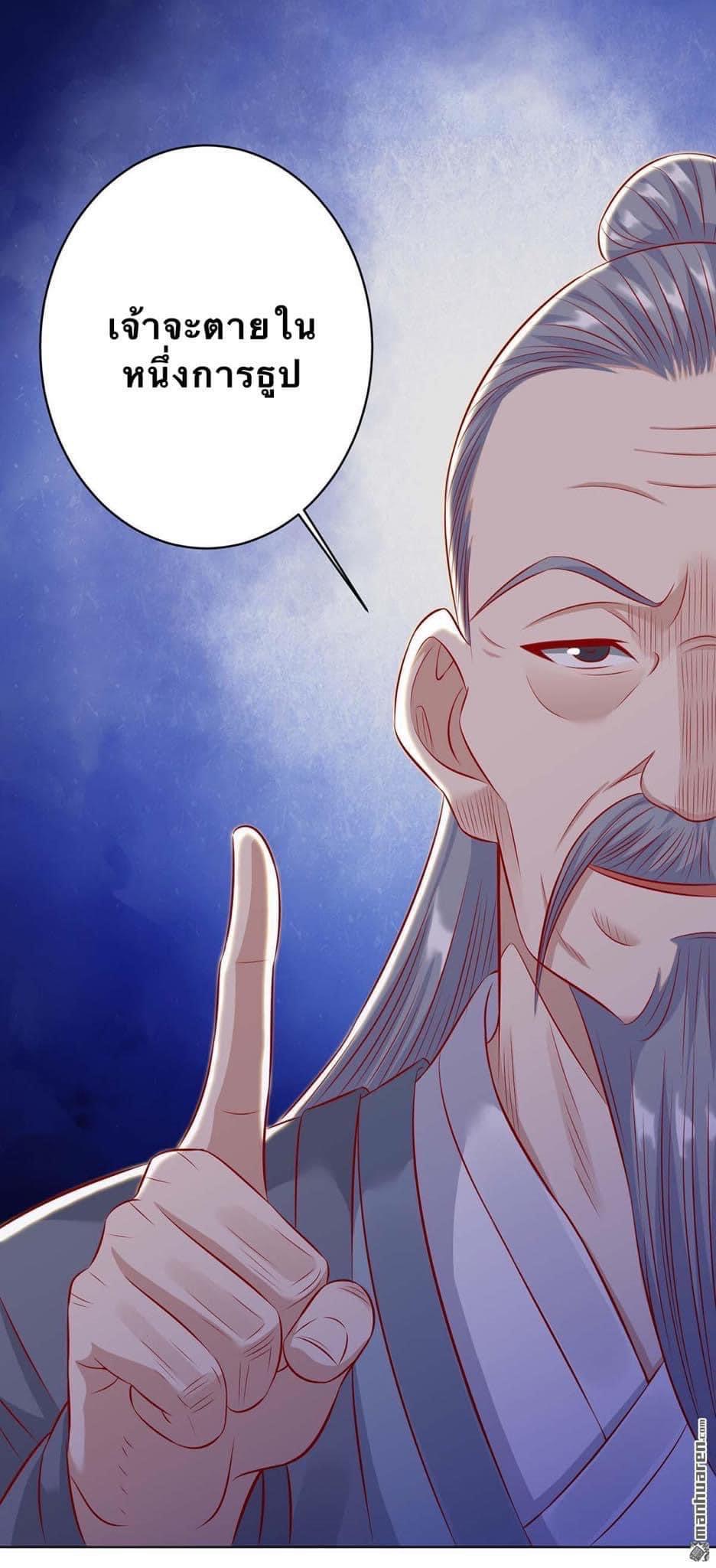 ระบบเทพเเห่งการกลืนกิน ตอนที่ 10 หน้า 2