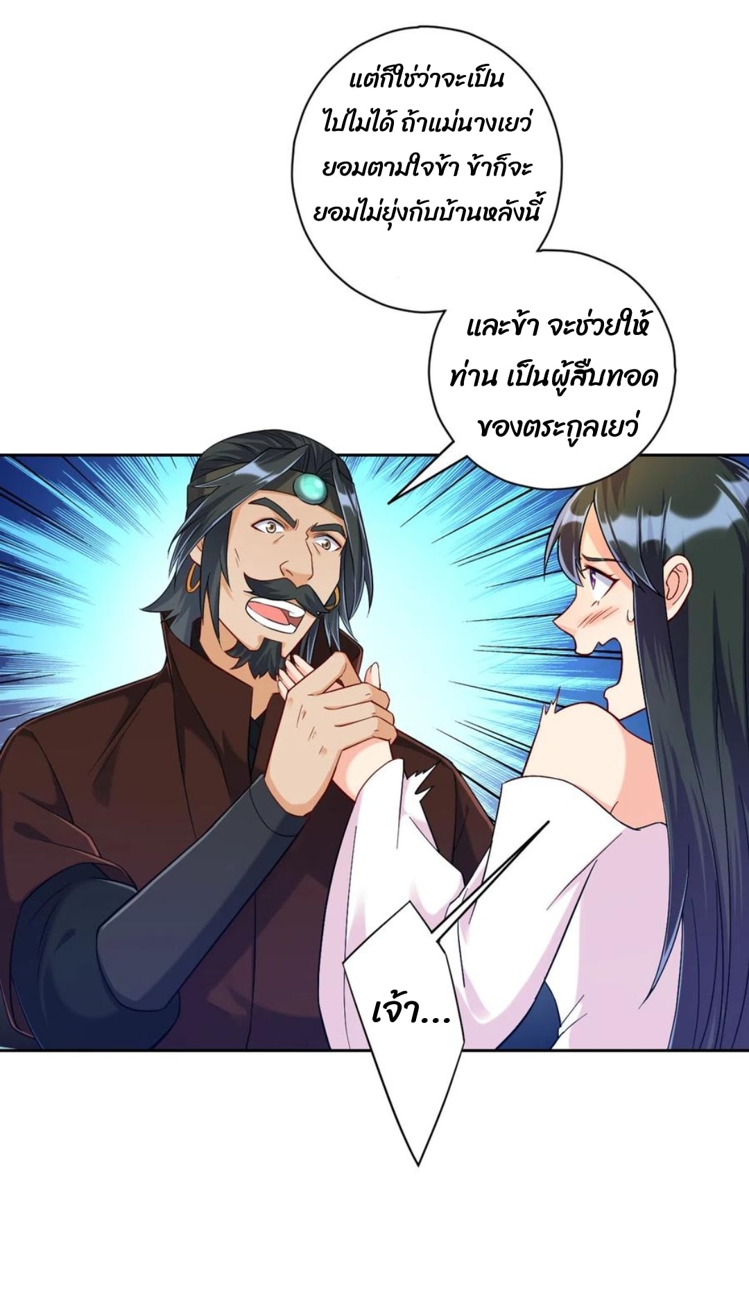 ข้ารับใช้ชั้นหนึ่ง ตอนที่ 212 หน้า 11
