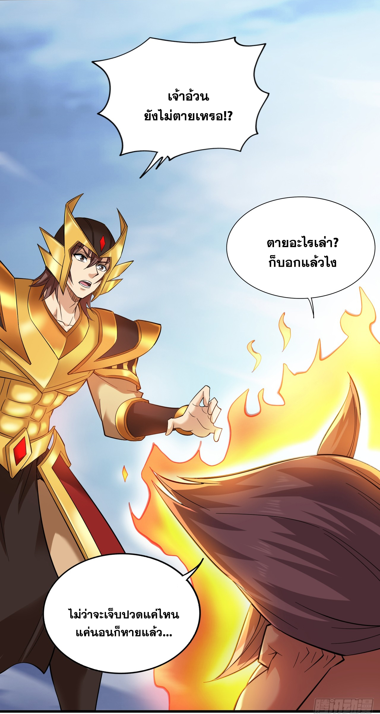 ข้าอยู่อย่างสันโดษมากว่า 100,000 ปี (ทันจีน) ตอนที่ 48 หน้า 22