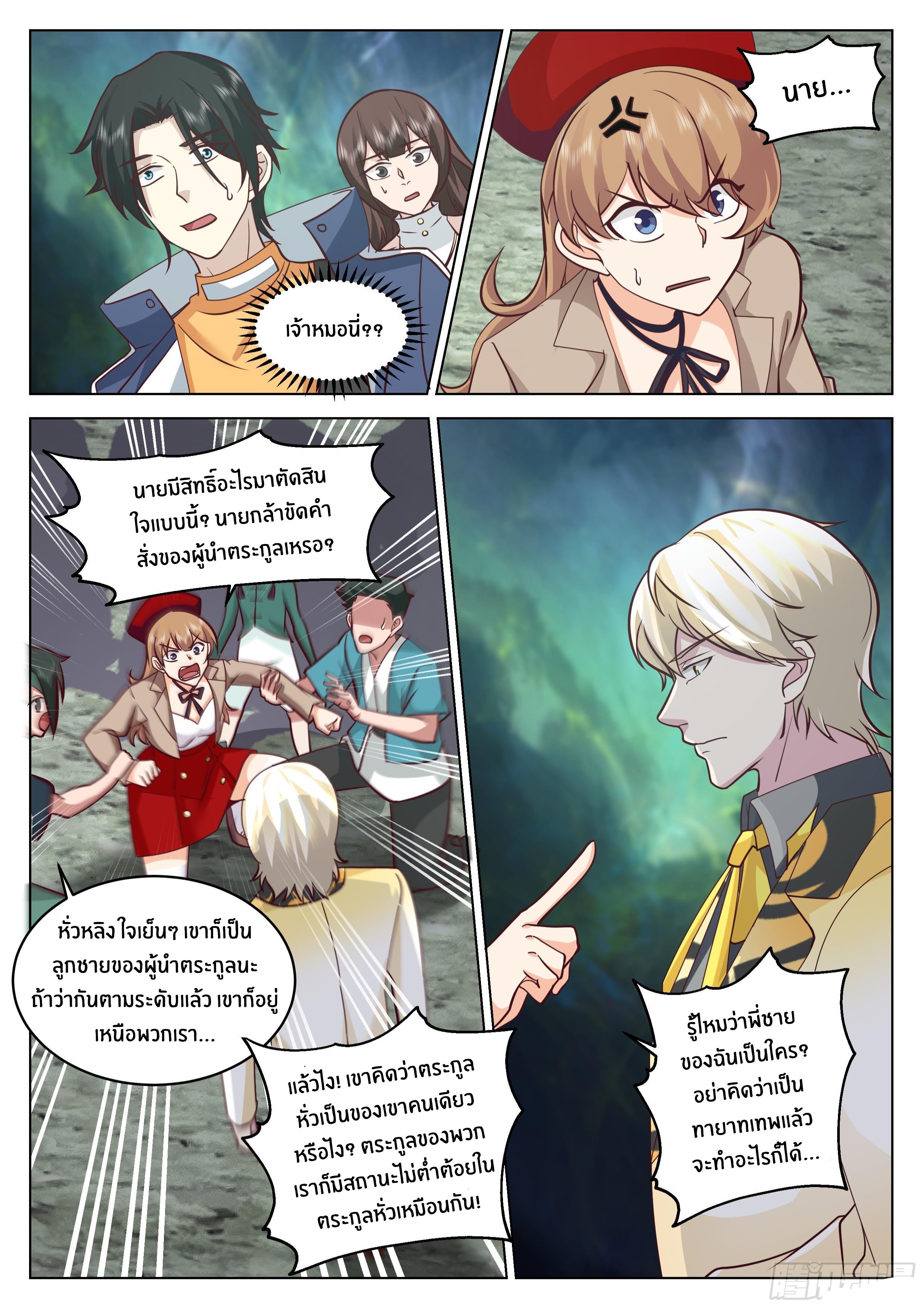 The Supreme Way ตอนที่ 70 หน้า 10