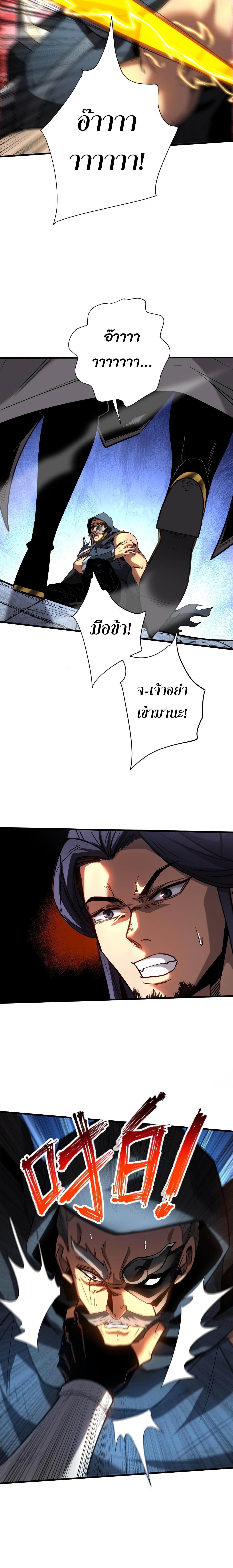 ข้าขอบ่มเพาะศิษย์แบบชิวๆ ก็แล้วกัน! (ชนจีน) ตอนที่ 122 หน้า 5