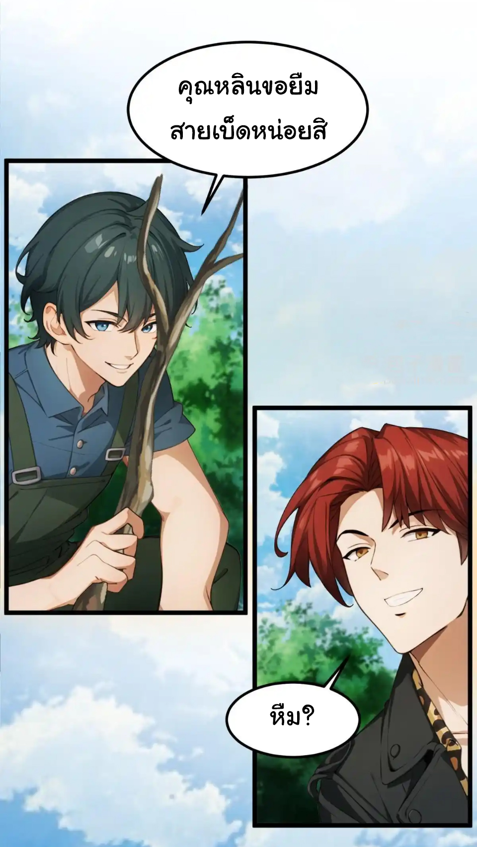 ภรรยาจักรพรรดินีกับสามีขยะ ตอนที่ 33 หน้า 28