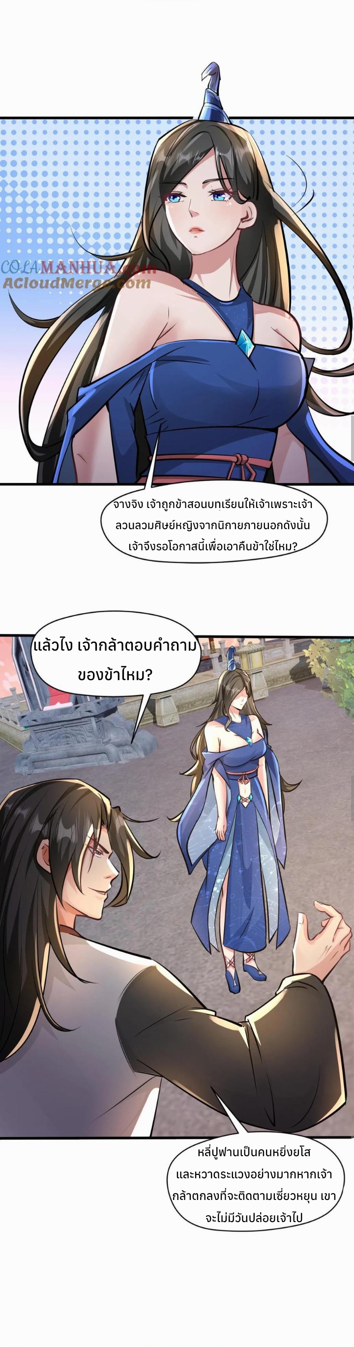 i can infinite epiphany ระบบศักดิ์สิทธิ์ ข้าสามารถตรัสรู้ได้ไม่มีที่สิ้นสุด ตอนที่ 22 หน้า 2