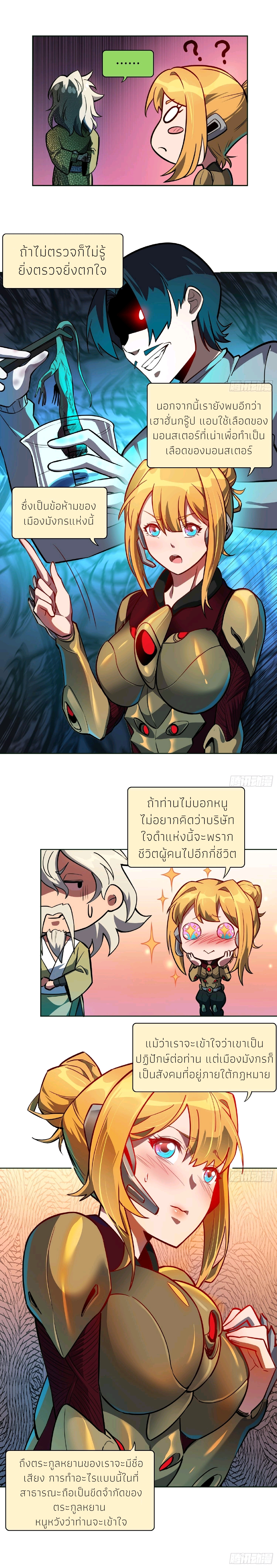 ผู้คนบนโลกใบนี้ช่างโหดร้าย(Earthlings are Insane) ตอนที่ 45 หน้า 5