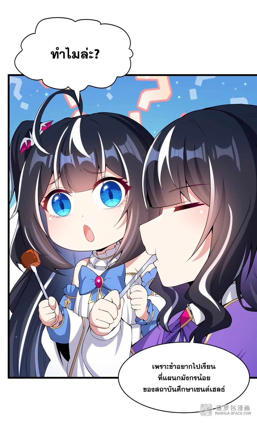 Shut Up, Evil Dragon! หุบปากซะยัยมังกรร้ายข้าไม่อยากมีลูกกับเจ้าอีกแล้ว ตอนที่ 8 หน้า 11