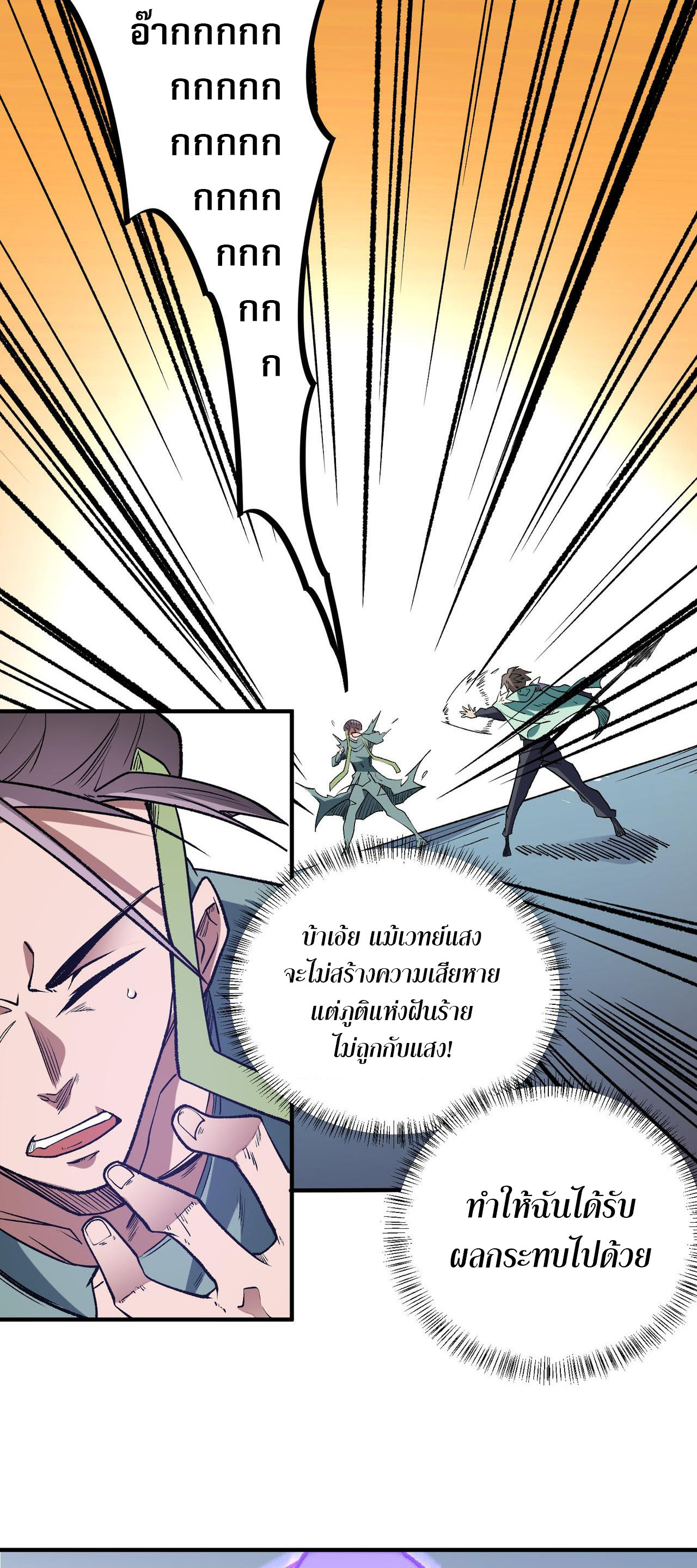 ฉันคือผู้เล่นไร้อาชีพที่สังหารเหล่าเทพ ตอนที่ 31 หน้า 42