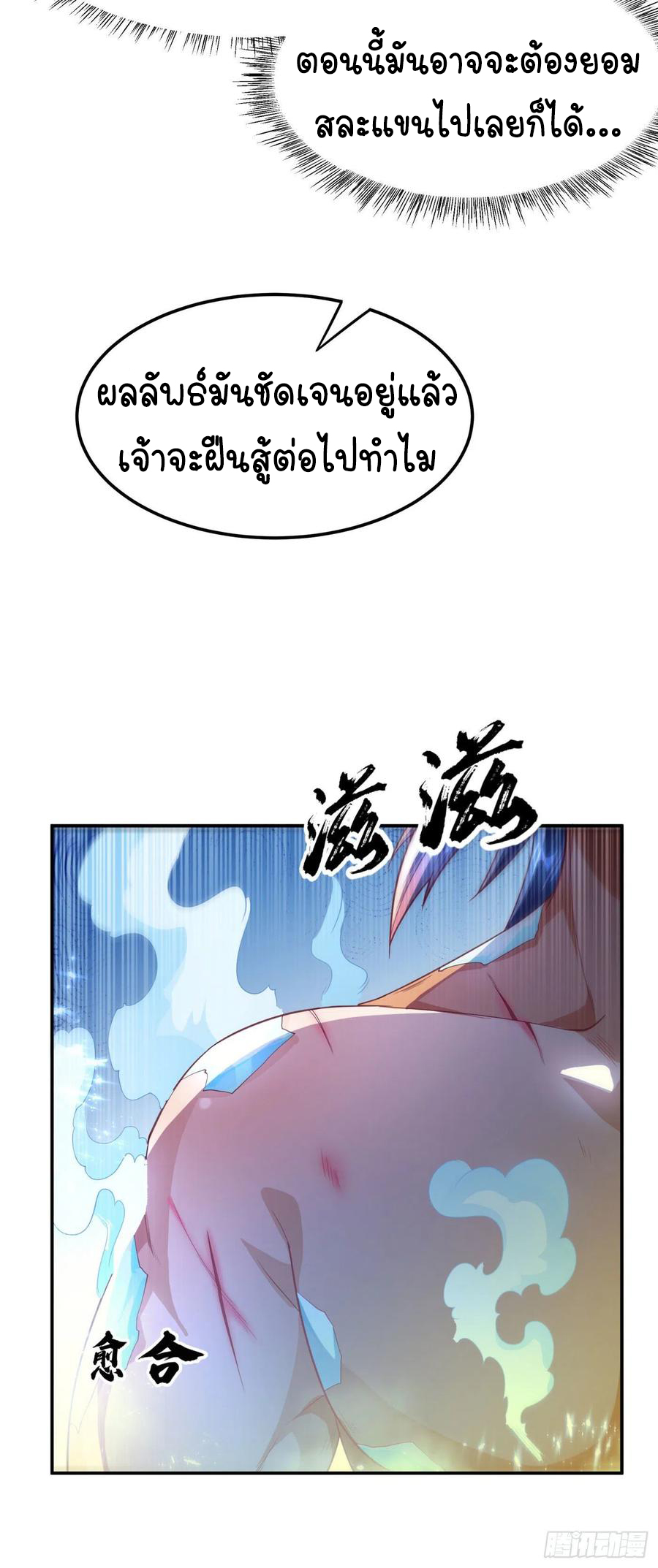 Wu ni ตอนที่ 96 หน้า 14