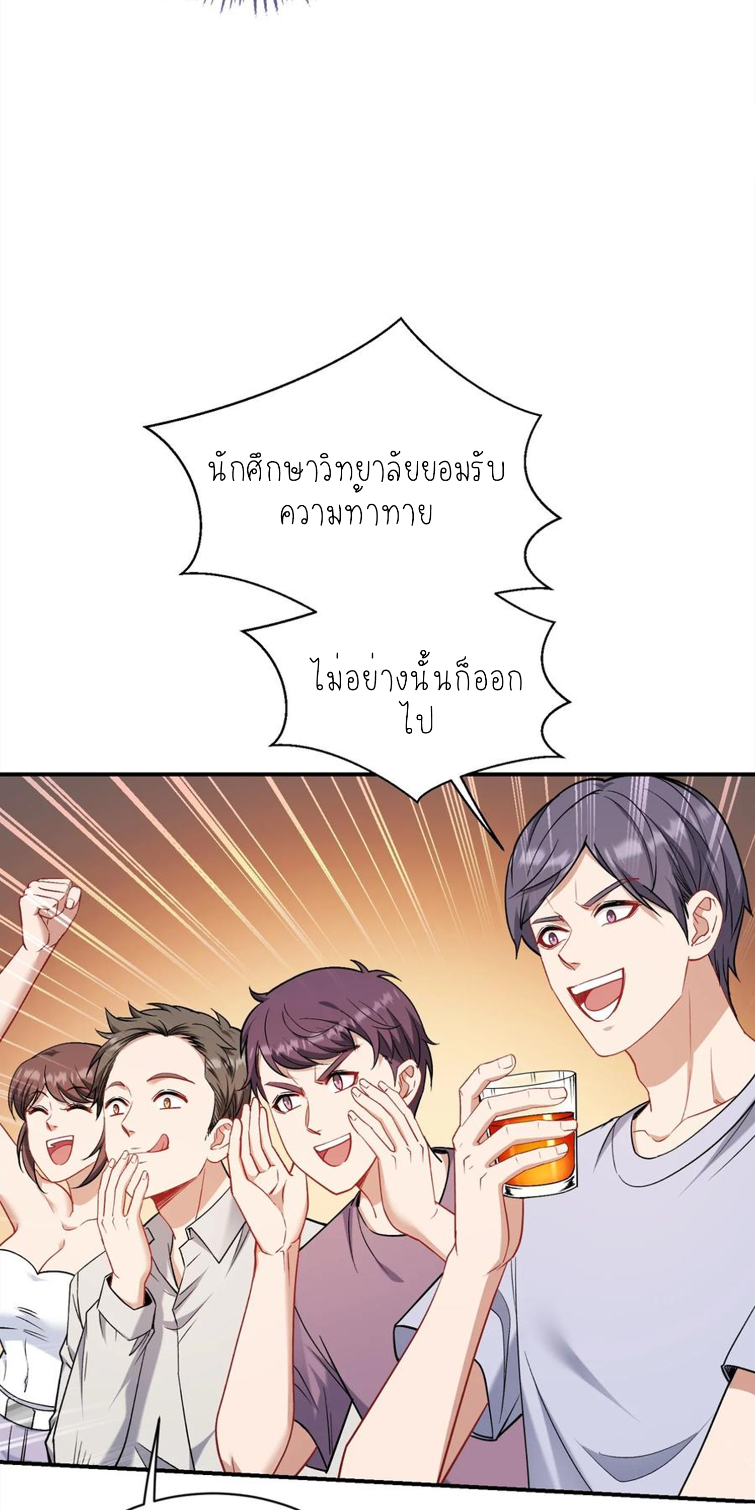 ผมไปเกาะสาวสวยกิน, แต่ตอนนี้ฉันเป็นคนร่ำรวยแล้ว~ ตอนที่ 151 หน้า 16