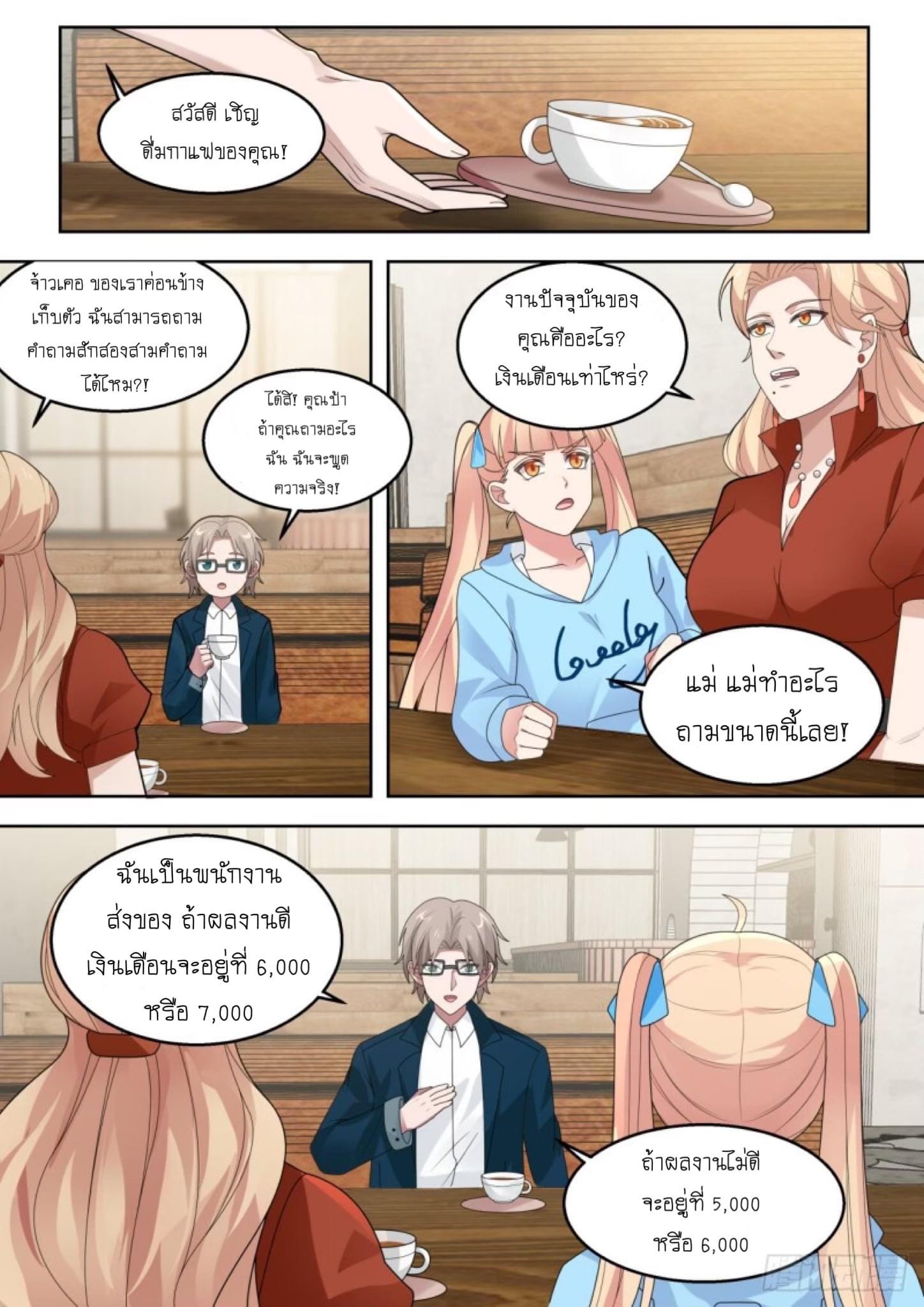 ฉันส่งของจนได้รางวัลสุดล้ำค่า ตอนที่ 2 หน้า 13