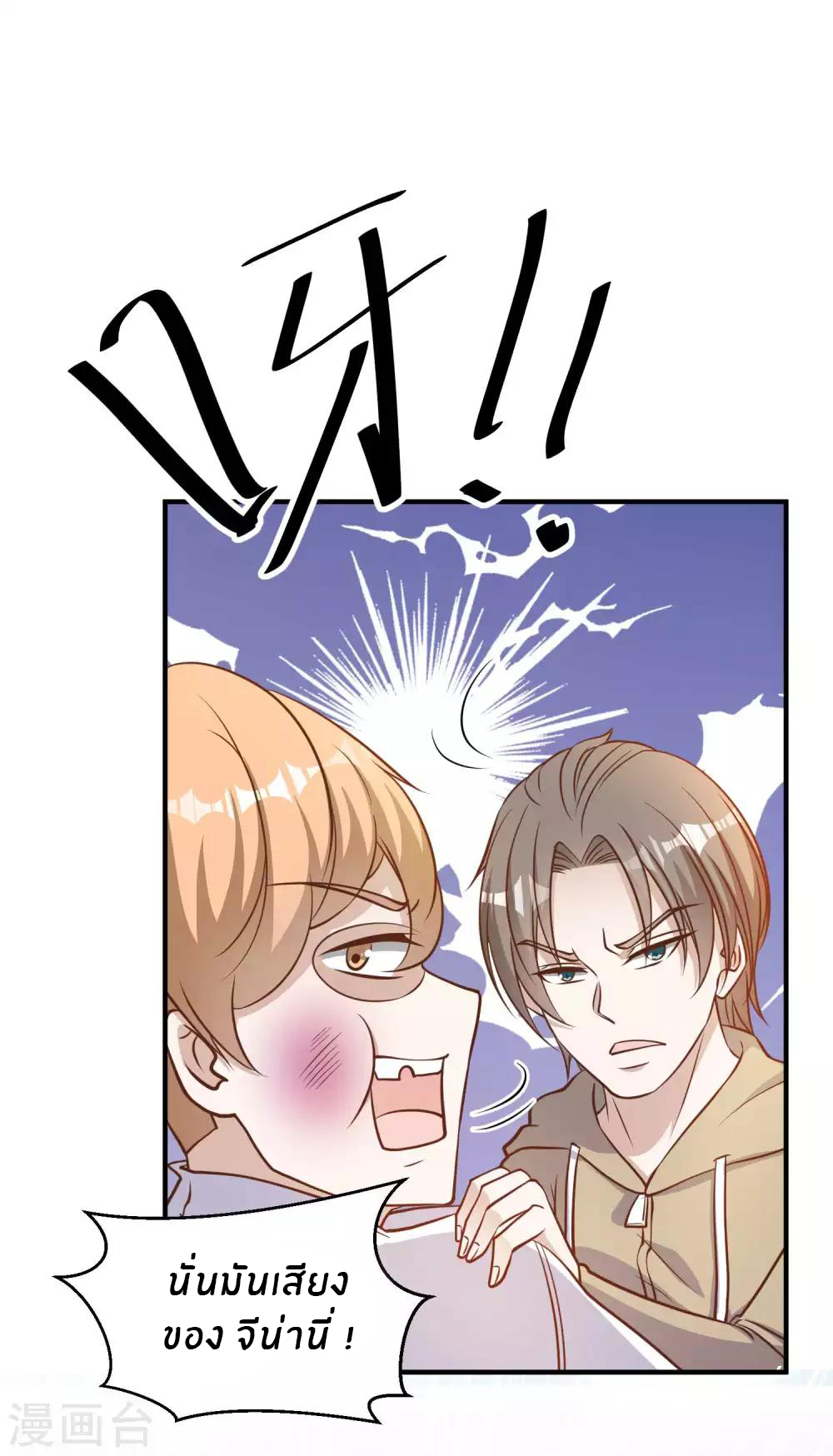 God Fisherman ตอนที่ 95 หน้า 16