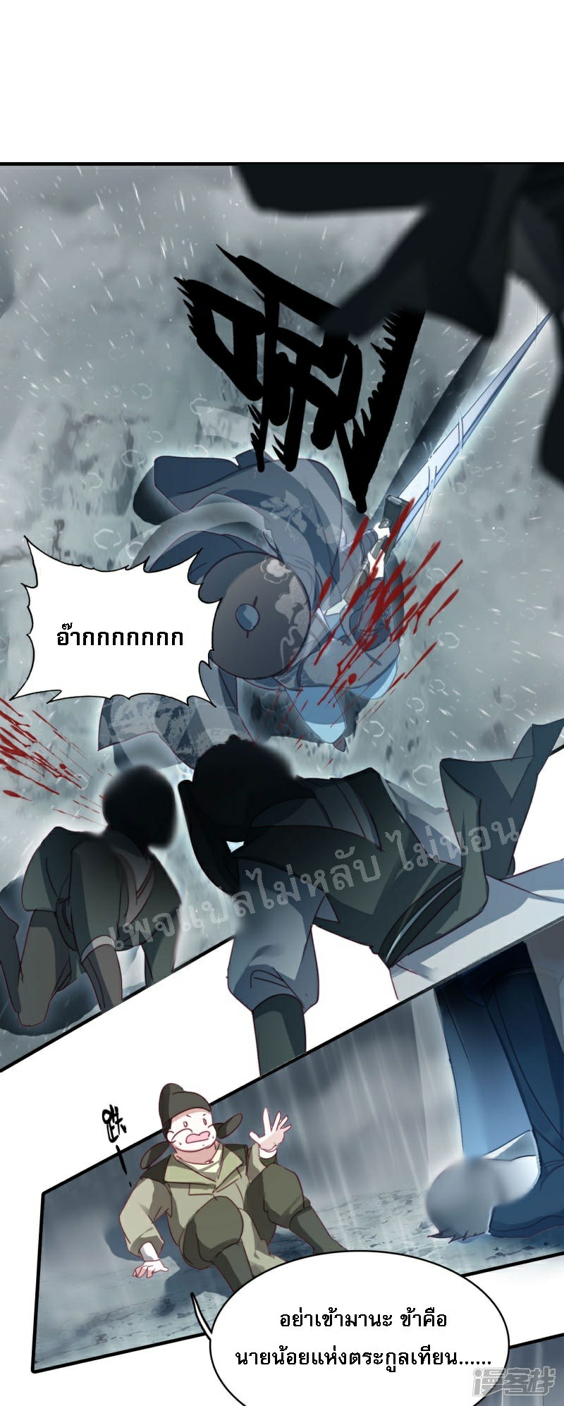 |.การเกิดใหม่ของจักรพรรดิมังกร ตอนที่ 24 หน้า 28