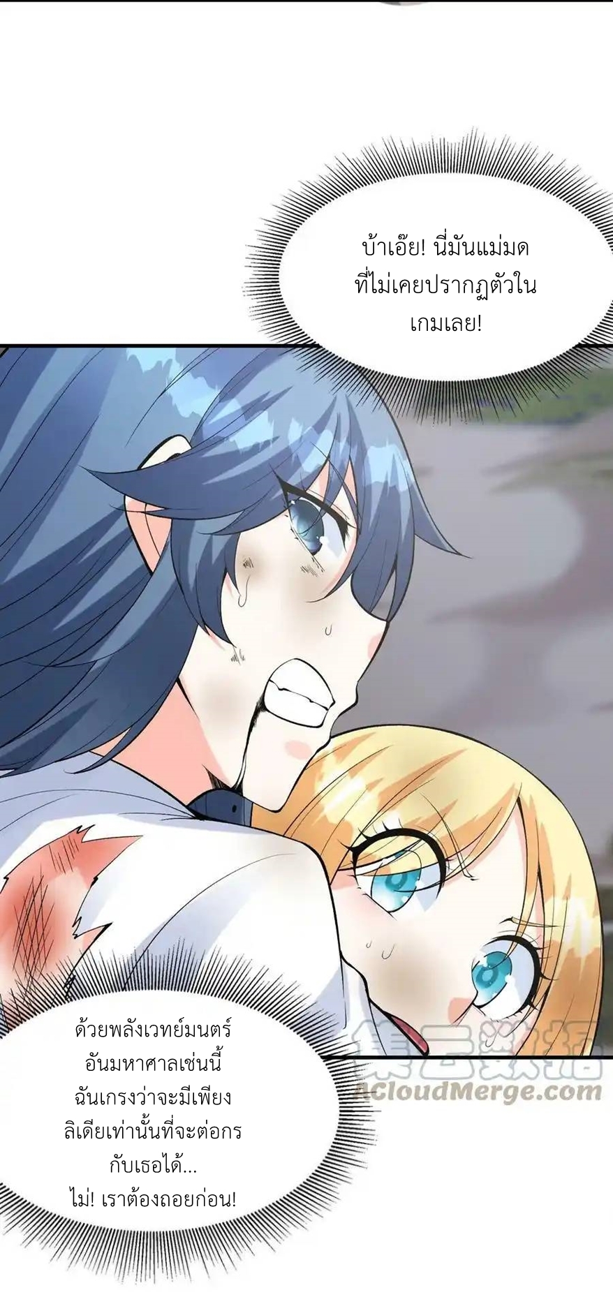 My Harem Is Entirely Female Demon Villains ตอนที่ 73 หน้า 22