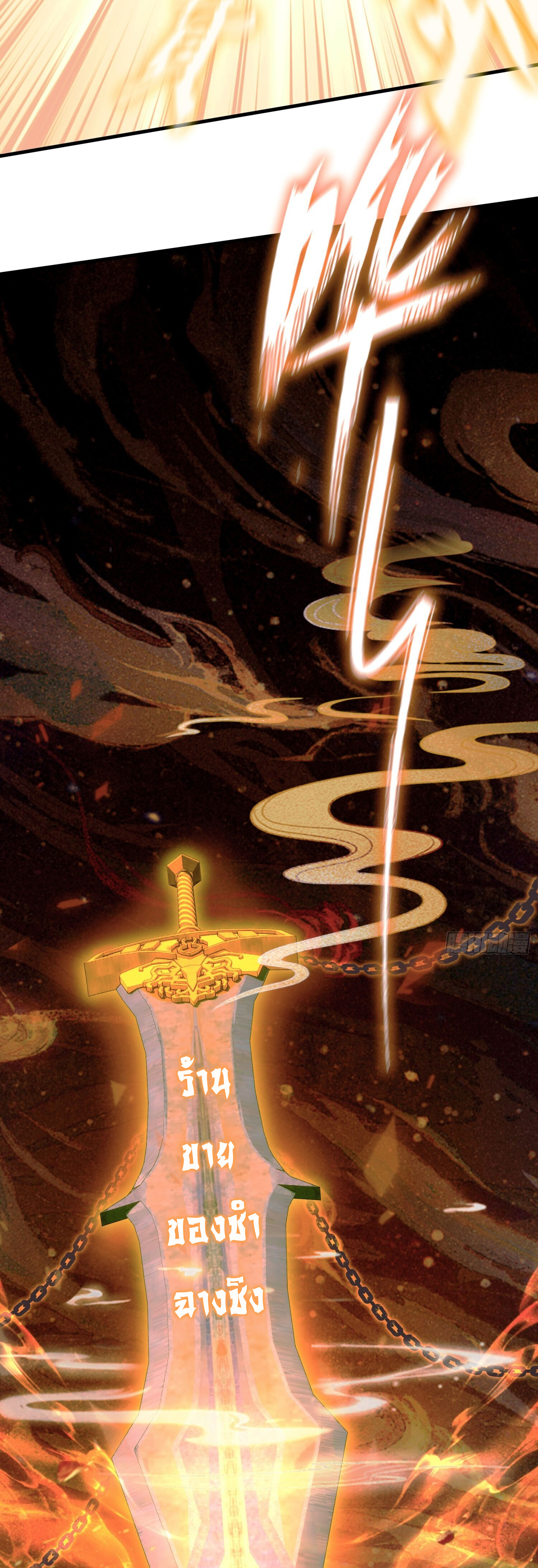 ที่แท้ข้าก็ไร้เทียมทานมาตั้งนานแล้วนี่เอง ตอนที่ 3 หน้า 17