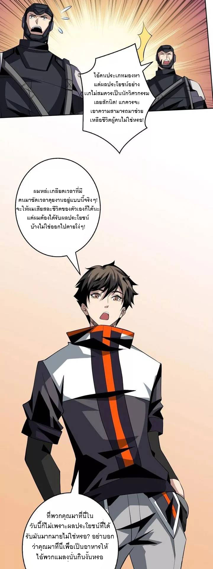 (ชนจีน) IT STARTS WITH A KINGPIN ACCOUNT - จุติจอมราชัน ตอนที่ 129 หน้า 14