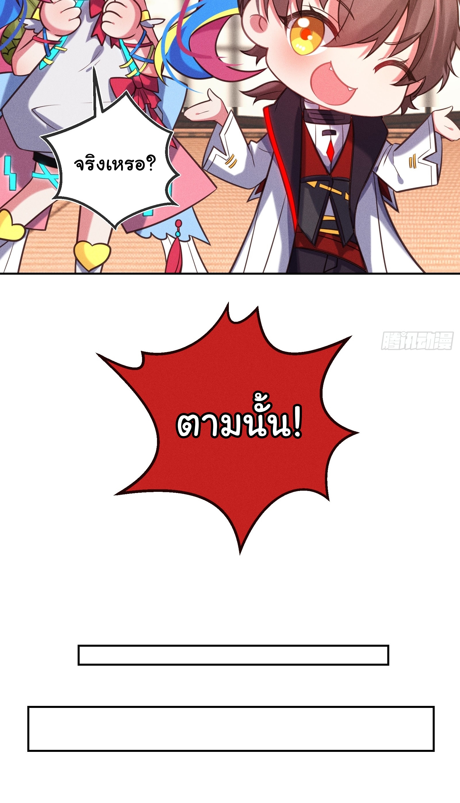 Infinity party - งานเลี้ยงไร้ที่สิ้นสุด (ชนจีน) ตอนที่ 8 หน้า 30